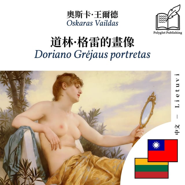Doriano Grėjaus portretas