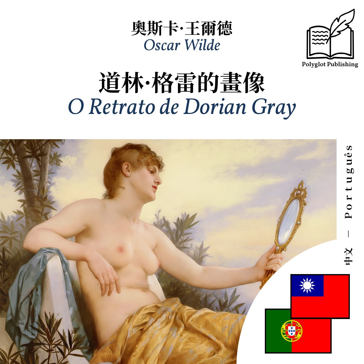 O Retrato de Dorian Gray