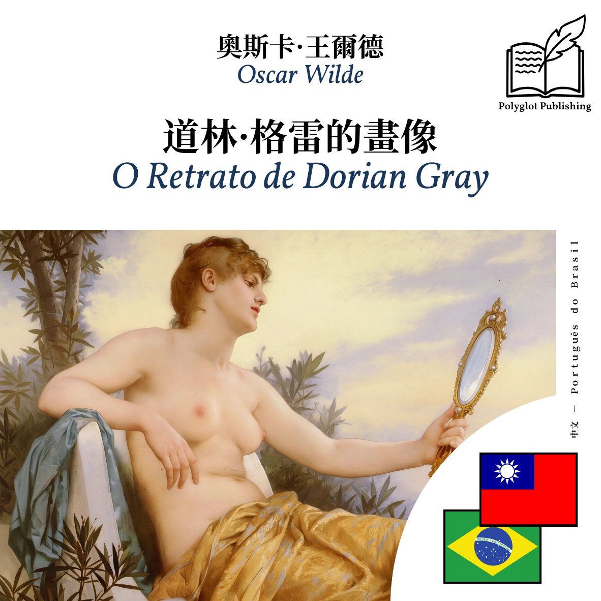 O Retrato de Dorian Gray