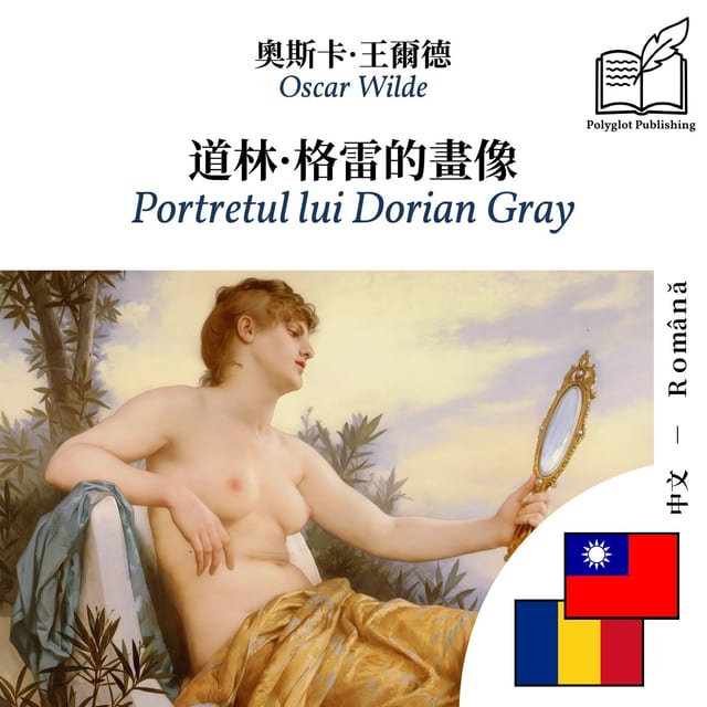 Portretul lui Dorian Gray