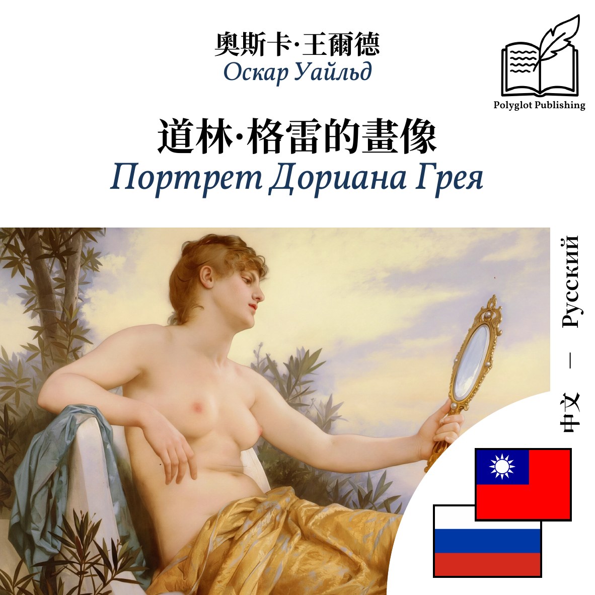 Портрет Дориана Грея