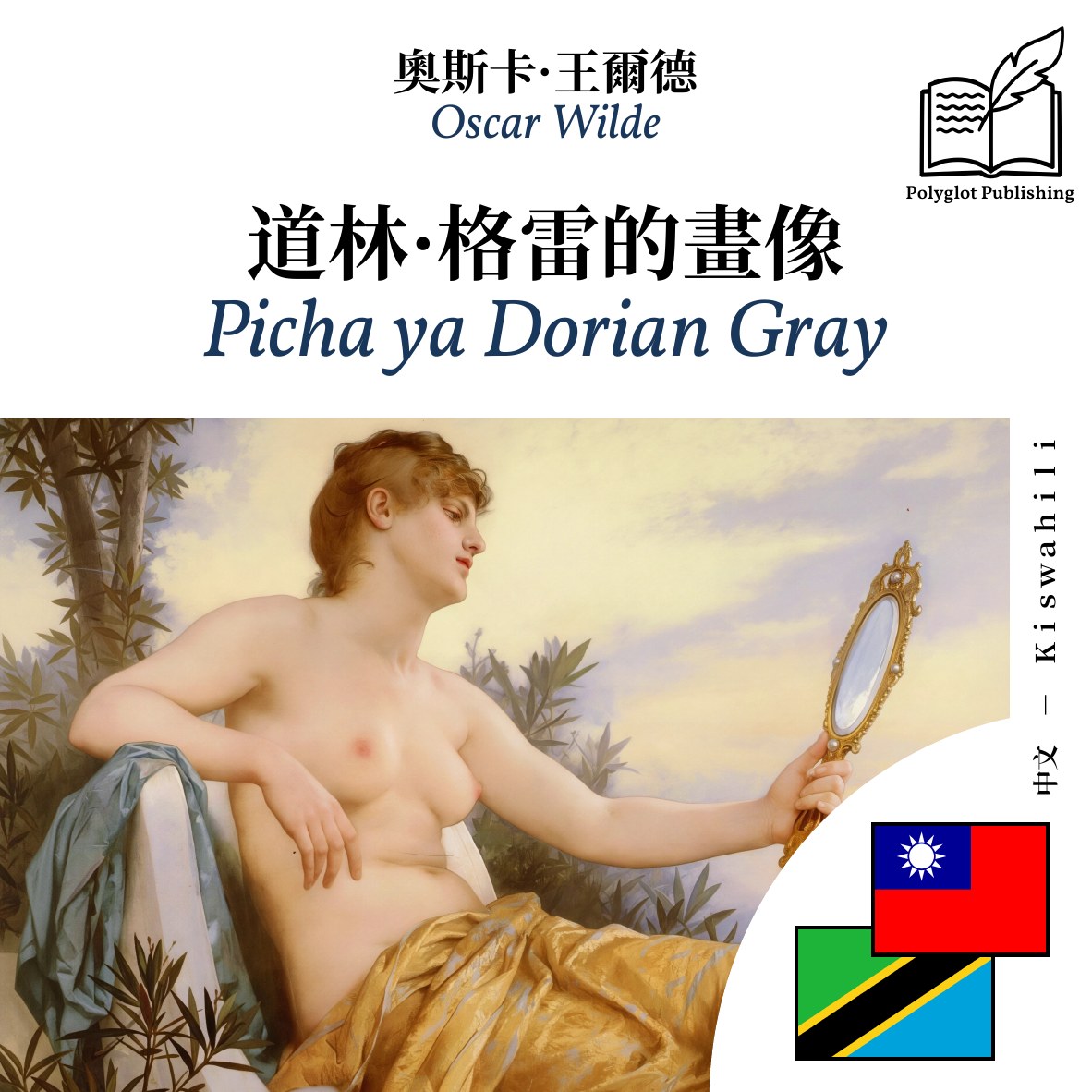 Picha ya Dorian Gray