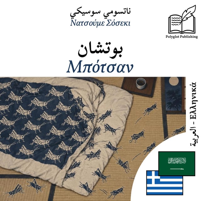 Μπότσαν
