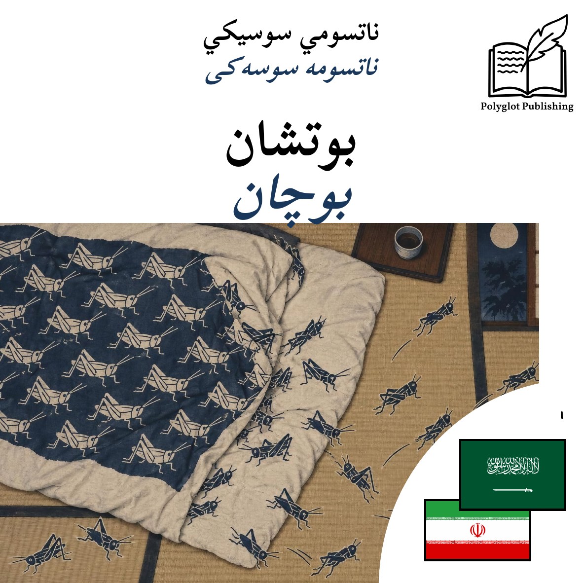 بوچان