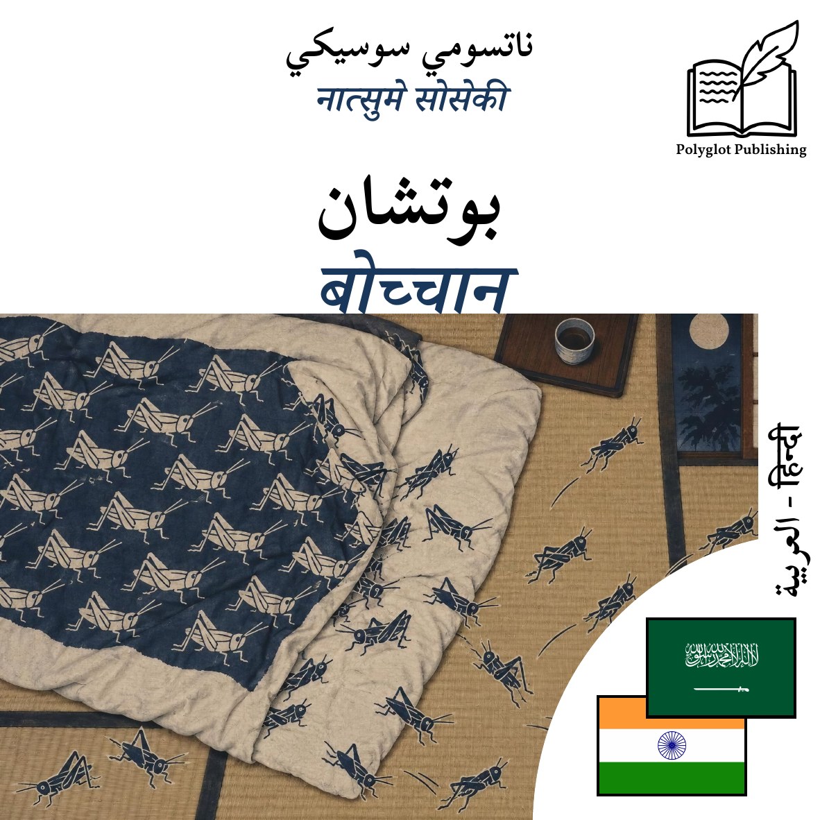 बोच्चान