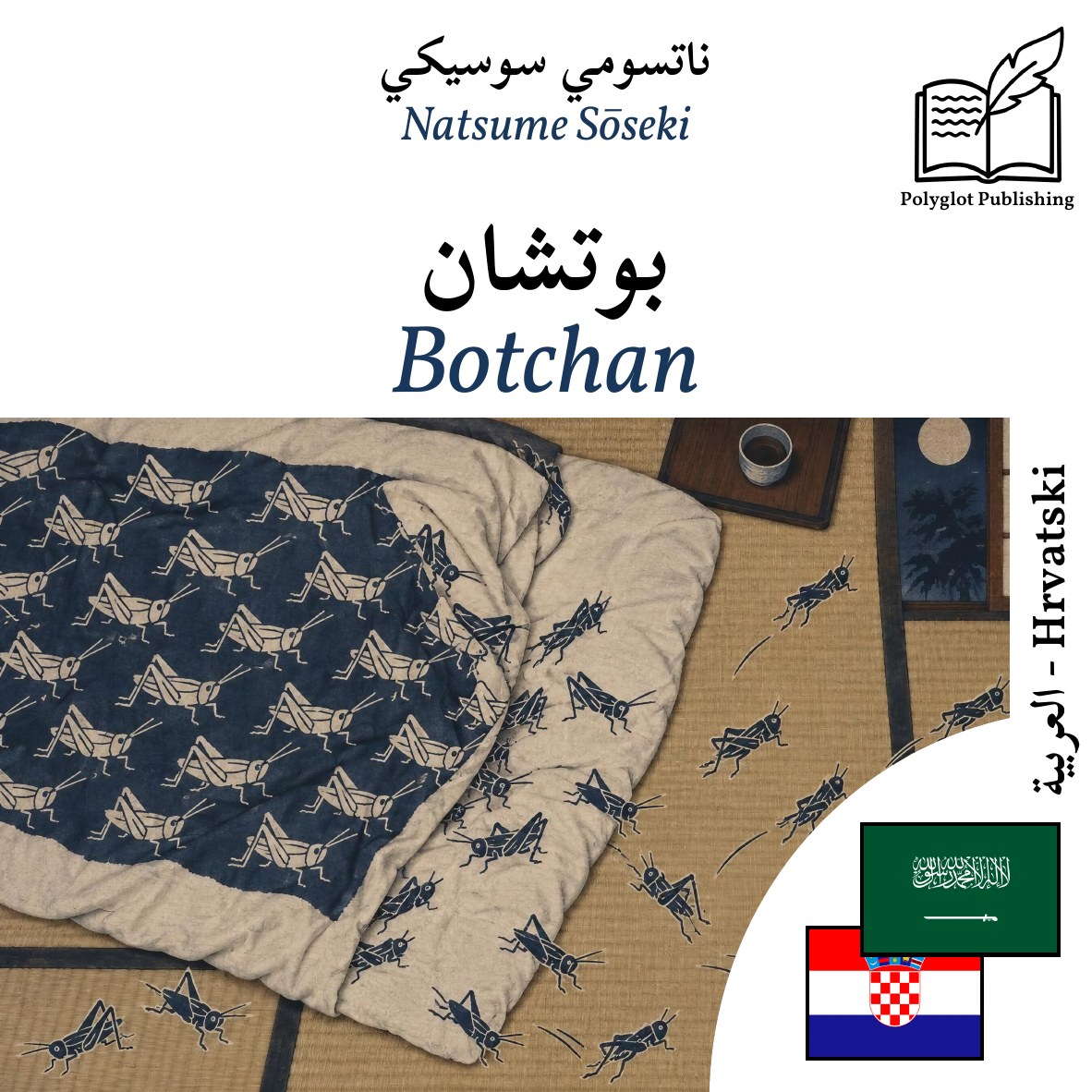 Botchan