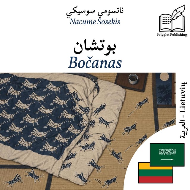 Bočanas