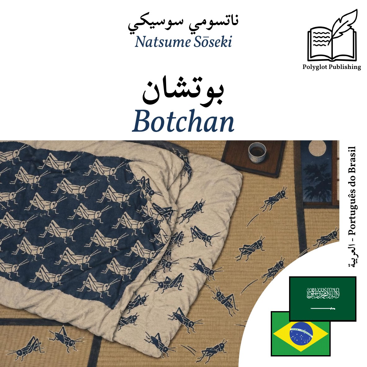 Botchan