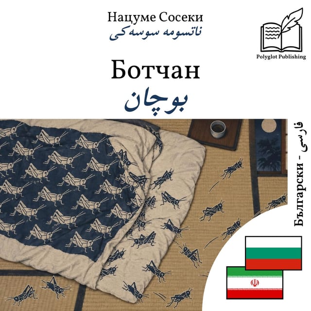 بوچان