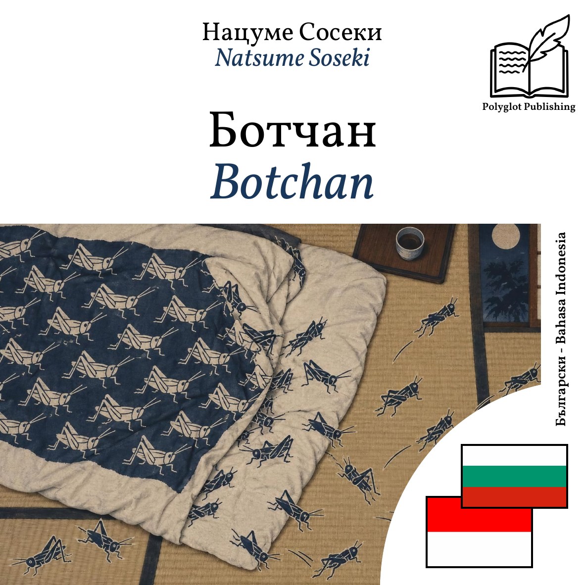 Botchan