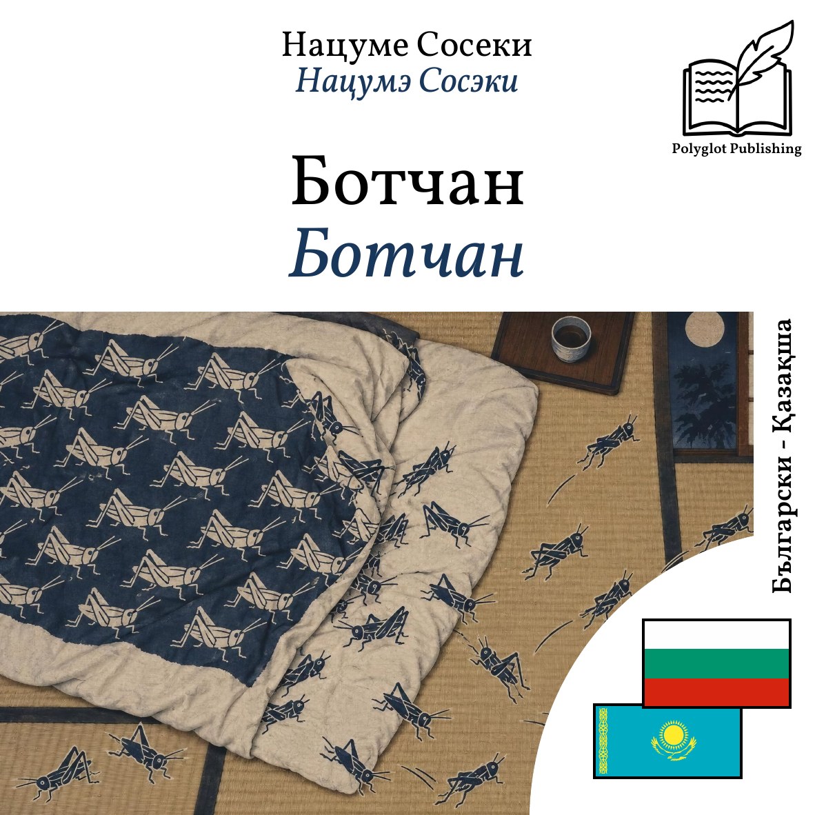 Ботчан