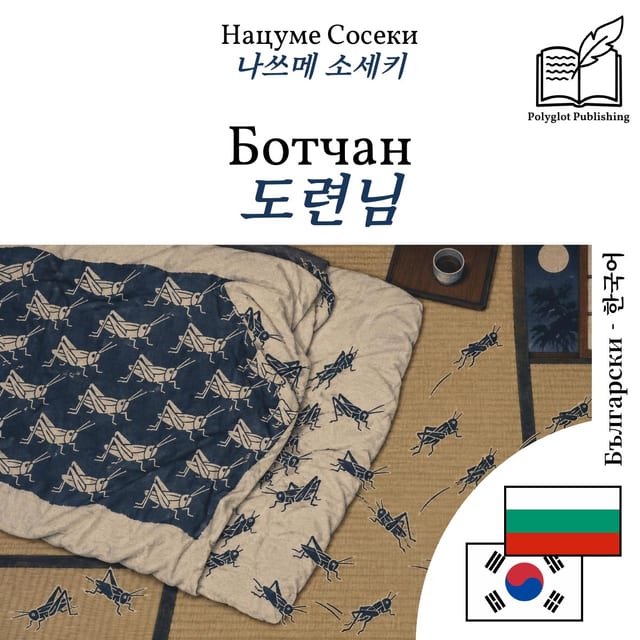 도련님