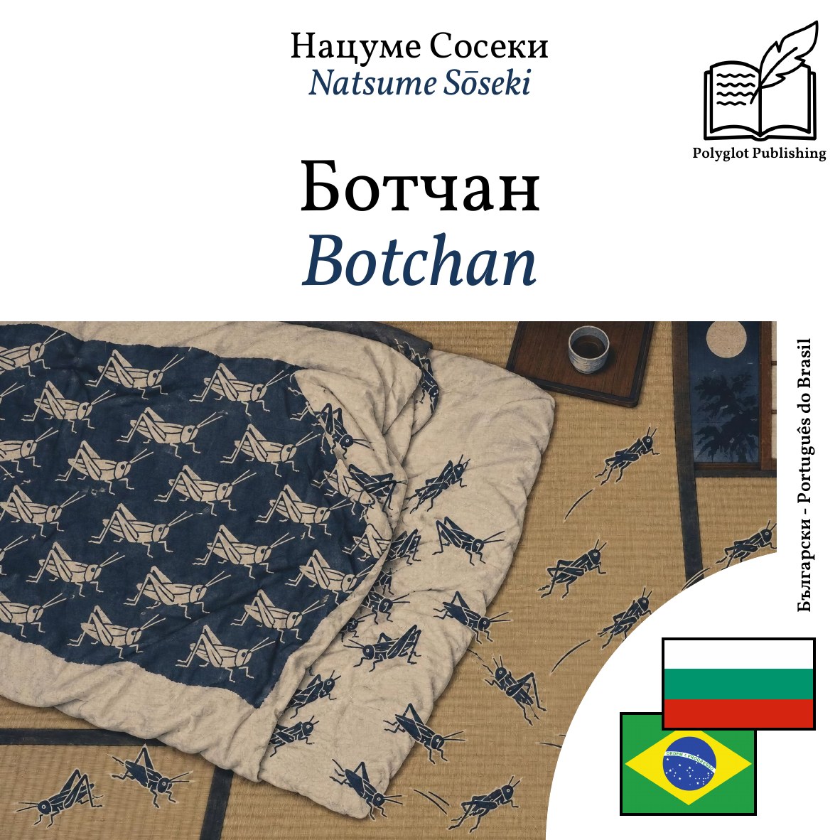 Botchan