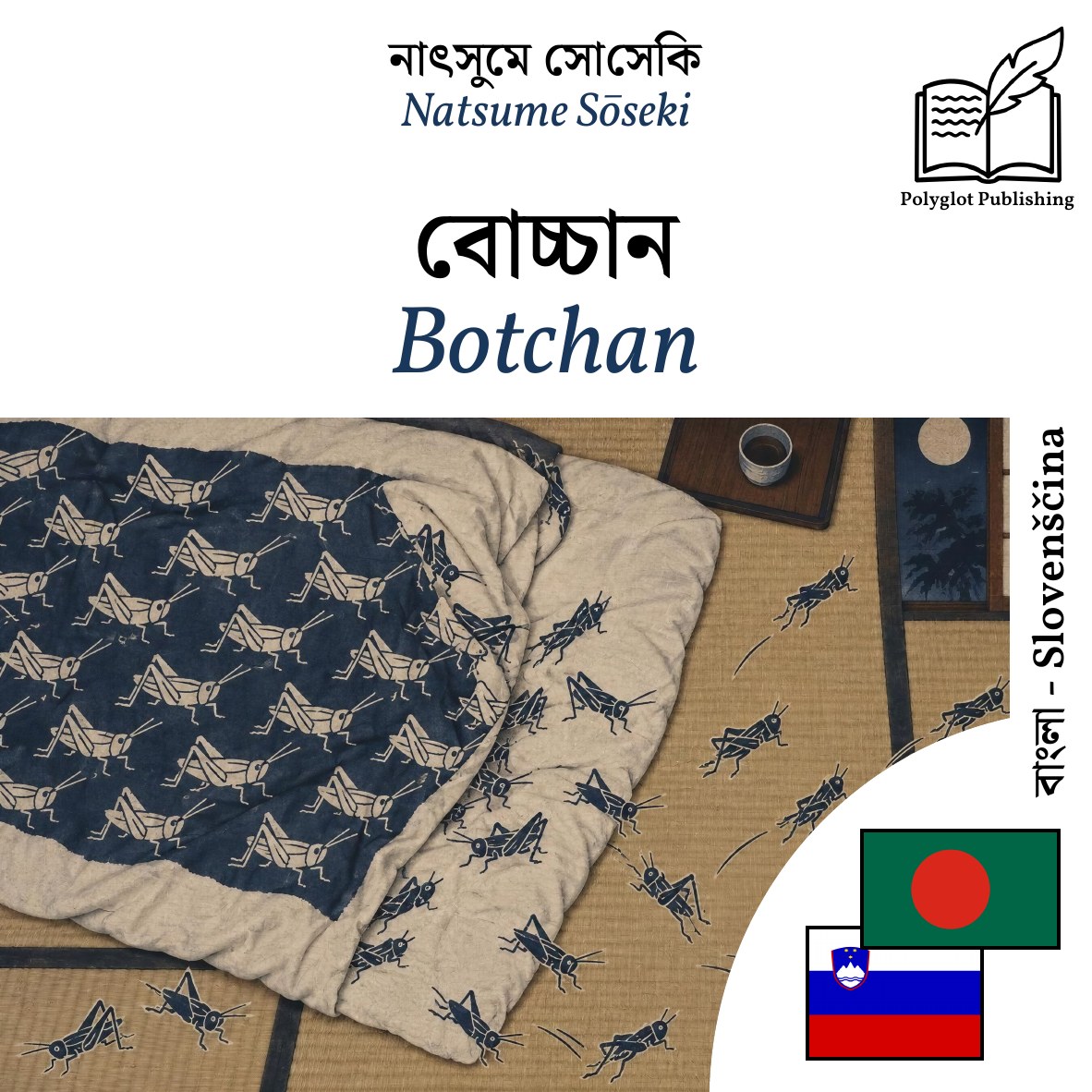 Botchan