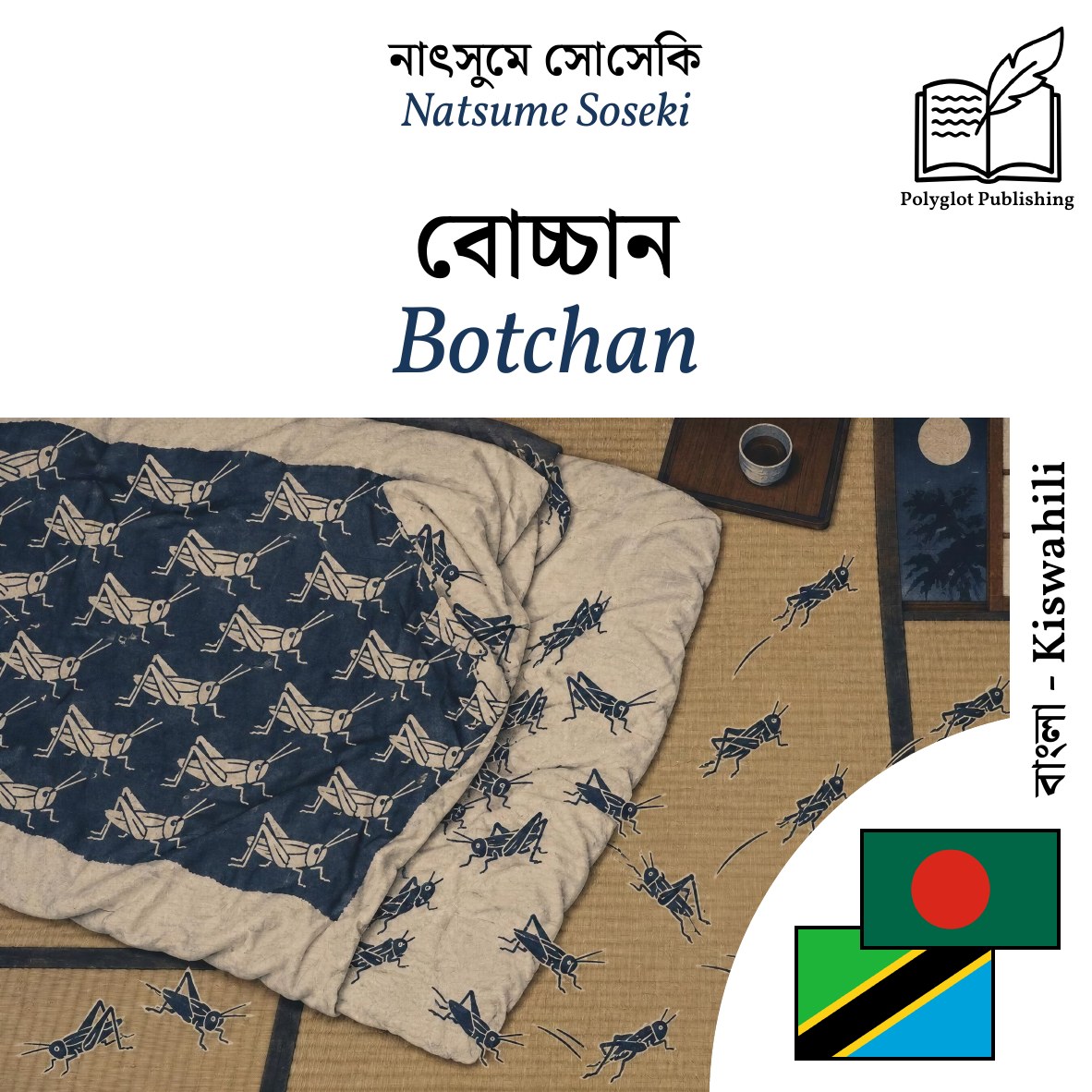 Botchan