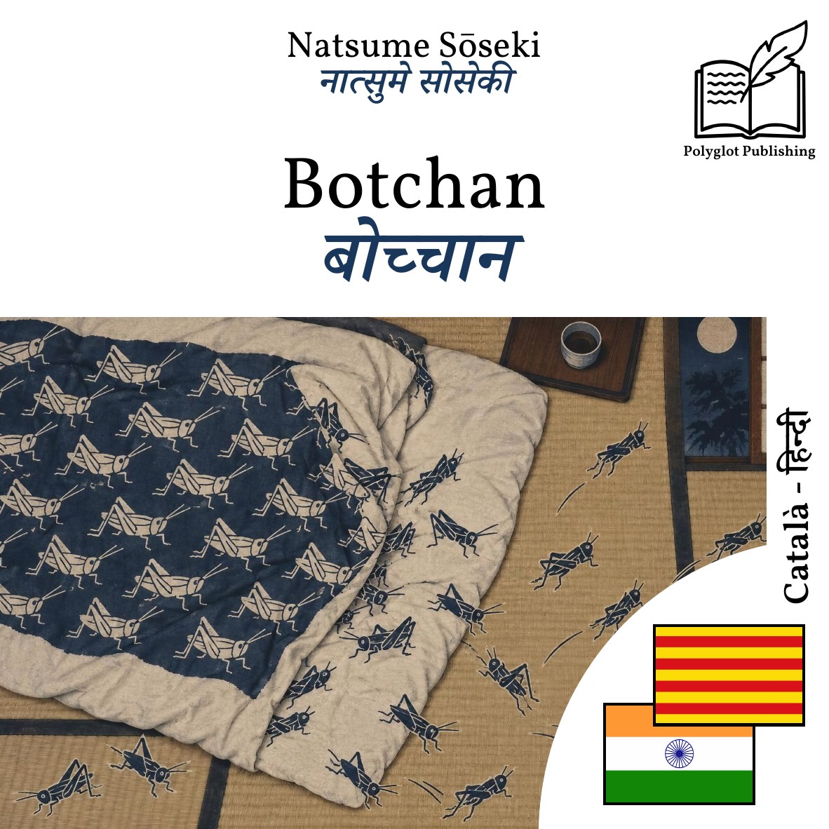 बोच्चान