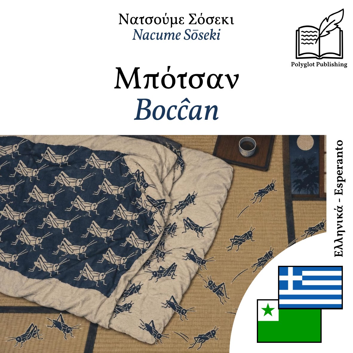 Bocĉan