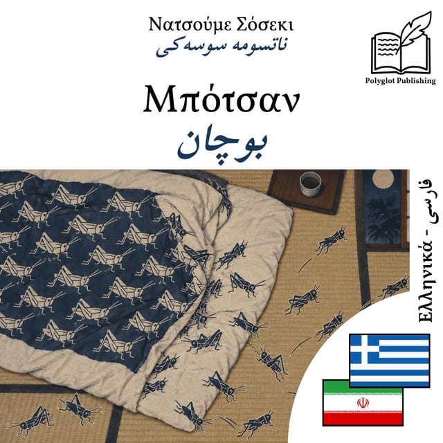 بوچان