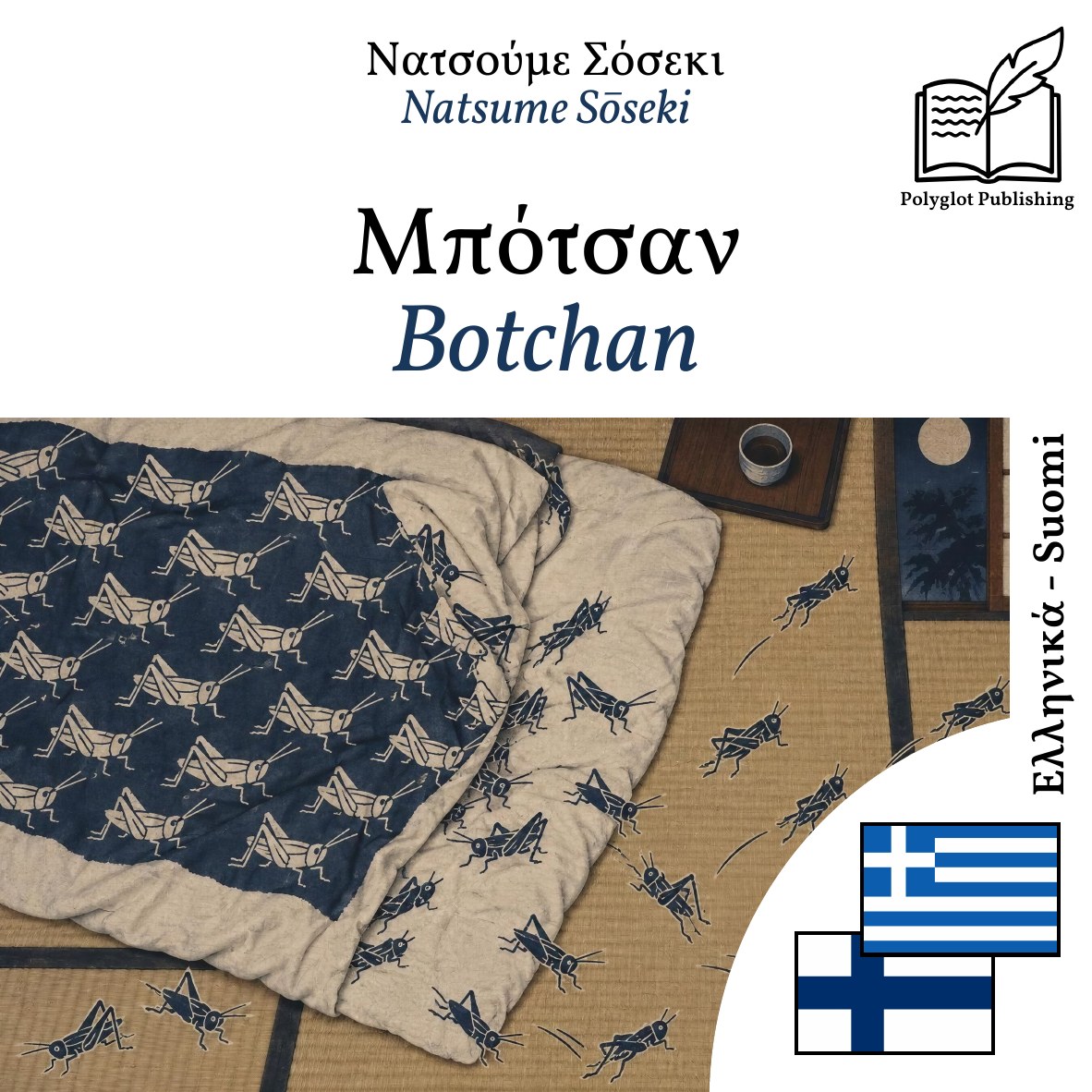 Botchan