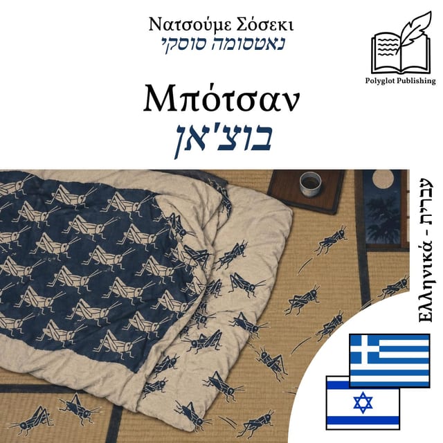 בוצ'אן