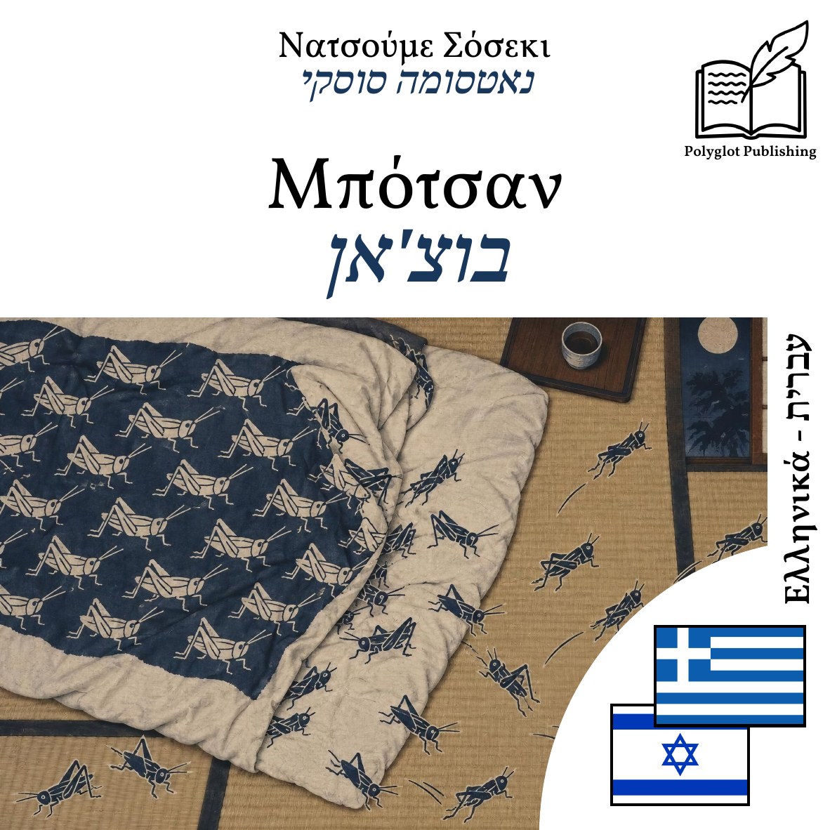 בוצ'אן