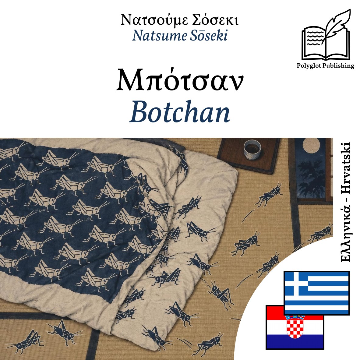 Botchan