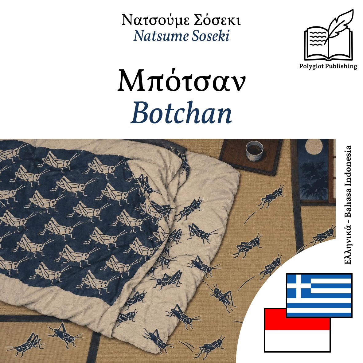 Botchan