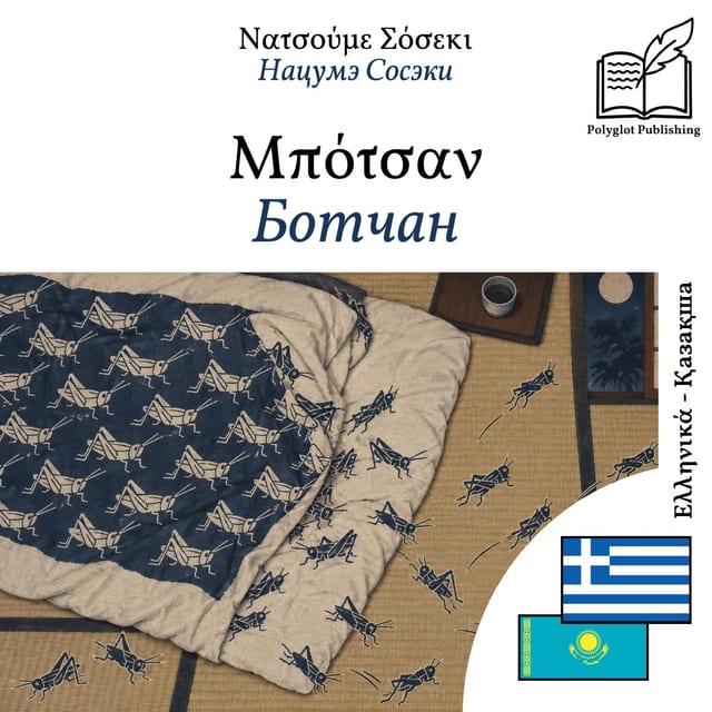 Ботчан