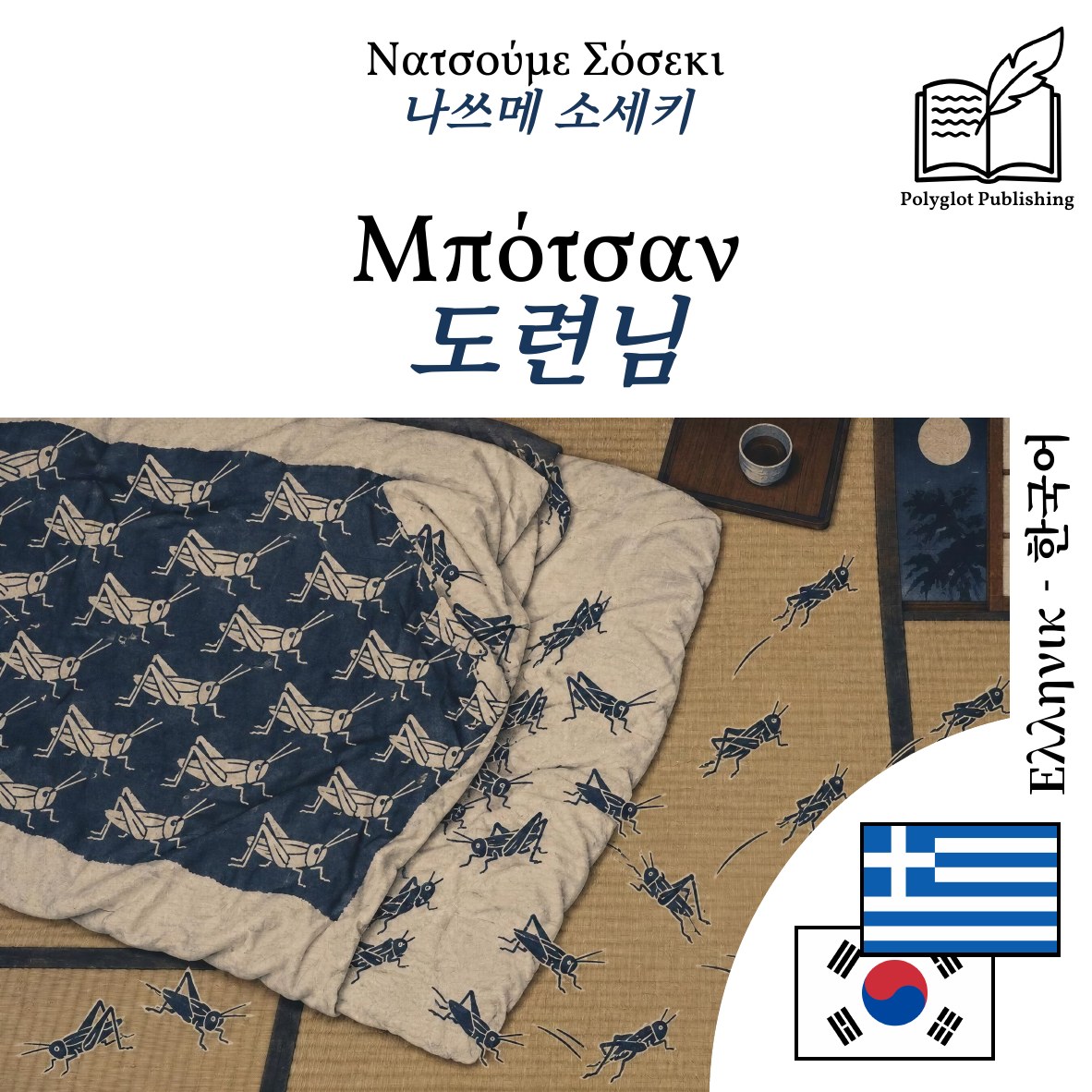 도련님