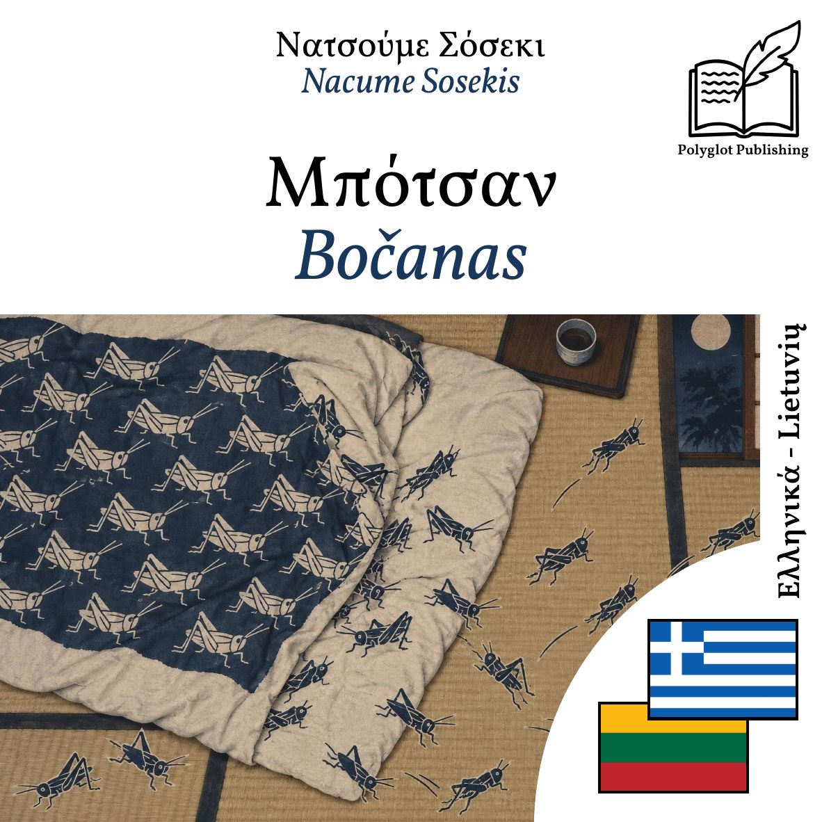 Bočanas