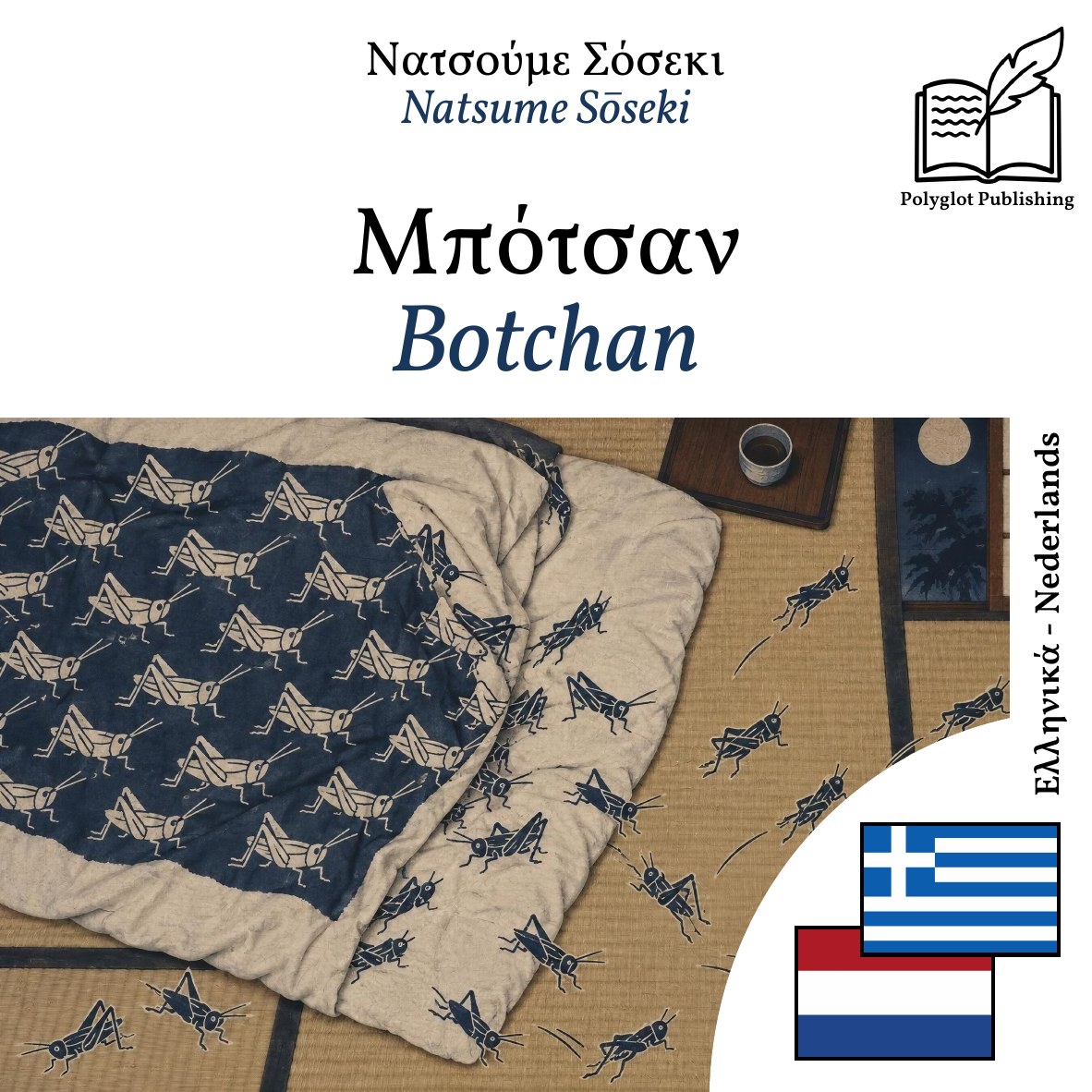 Botchan