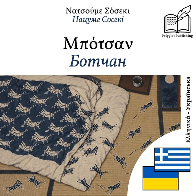 Ботчан