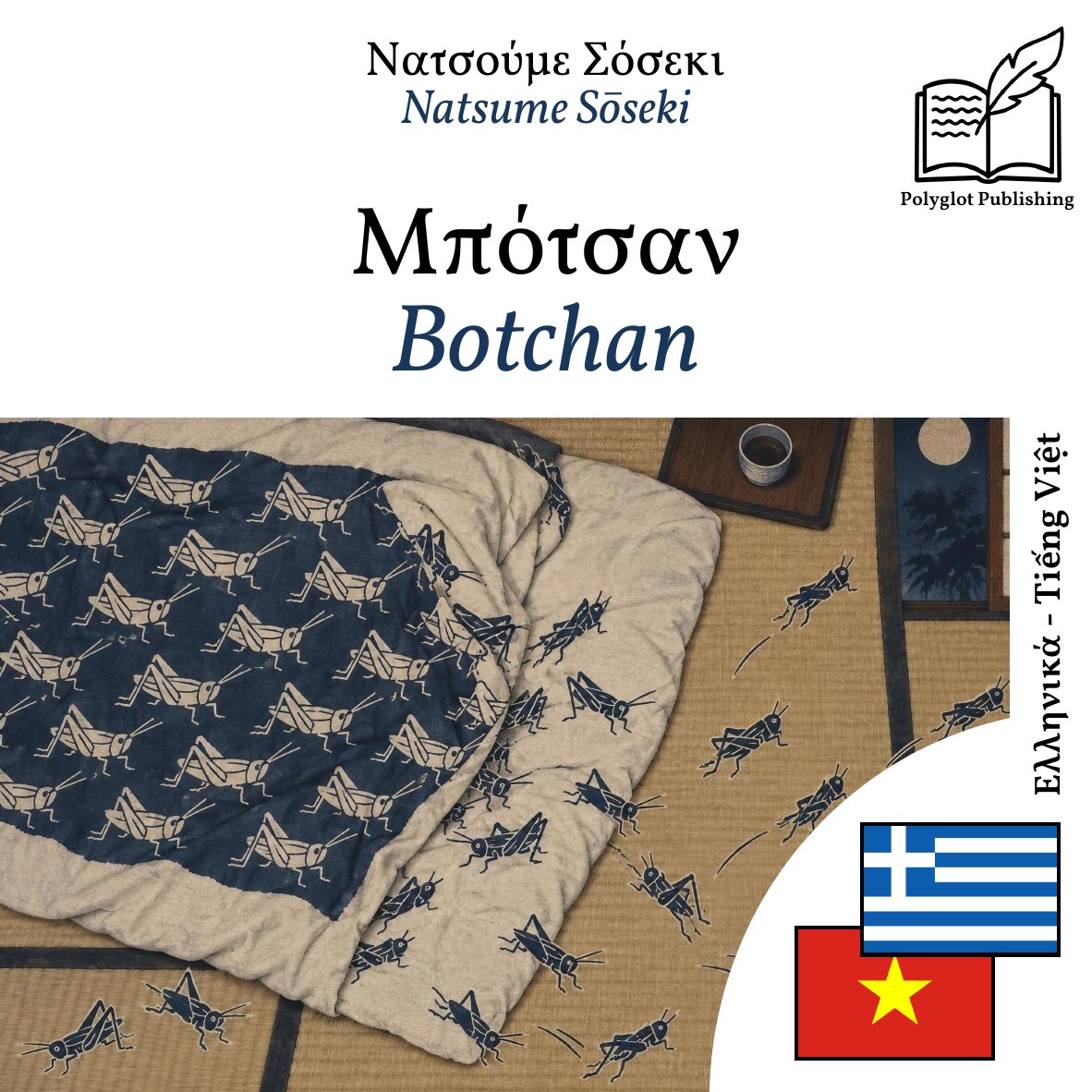 Botchan