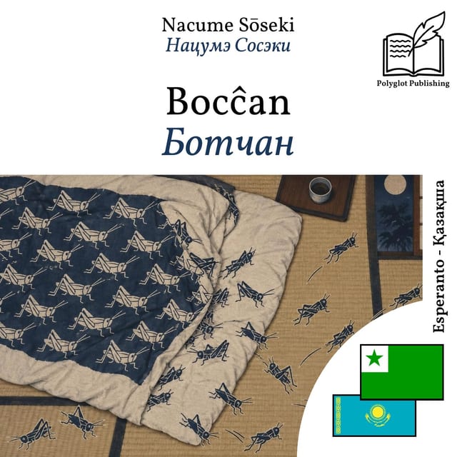 Ботчан