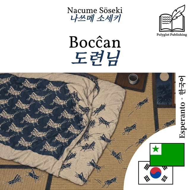 도련님