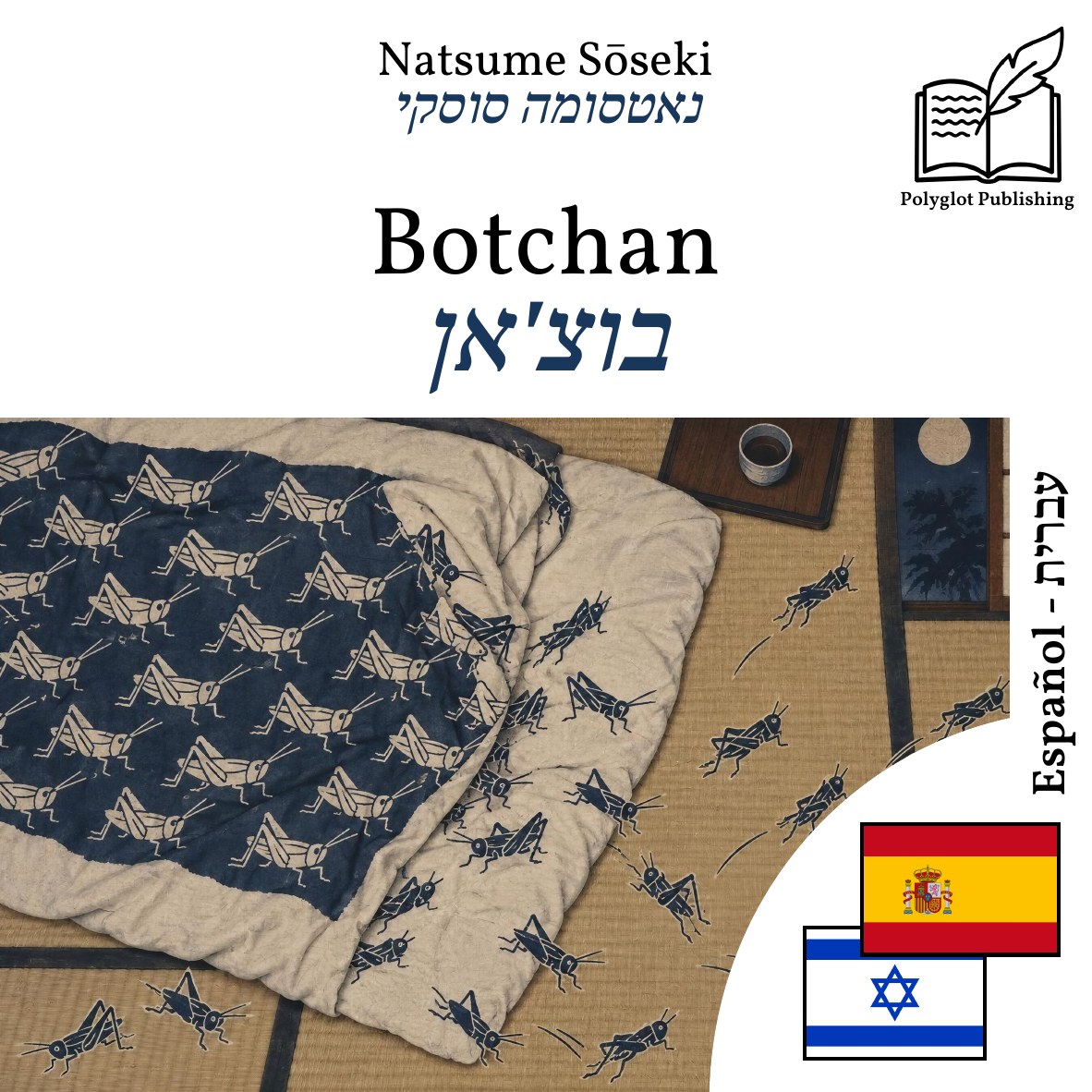 בוצ'אן