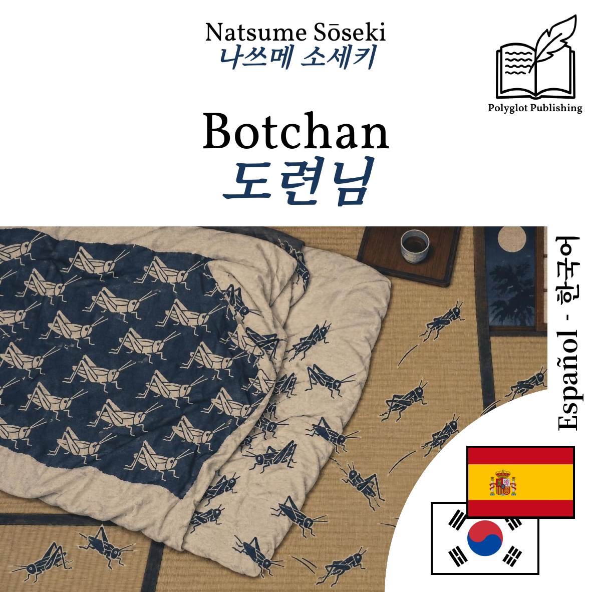 도련님