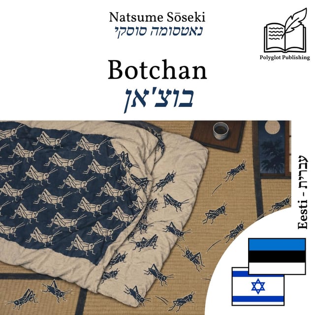 בוצ'אן