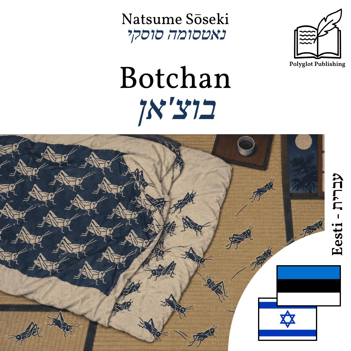 בוצ'אן