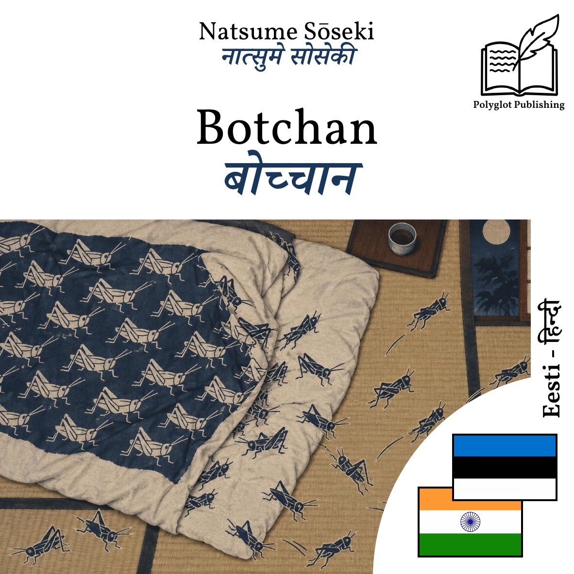 बोच्चान