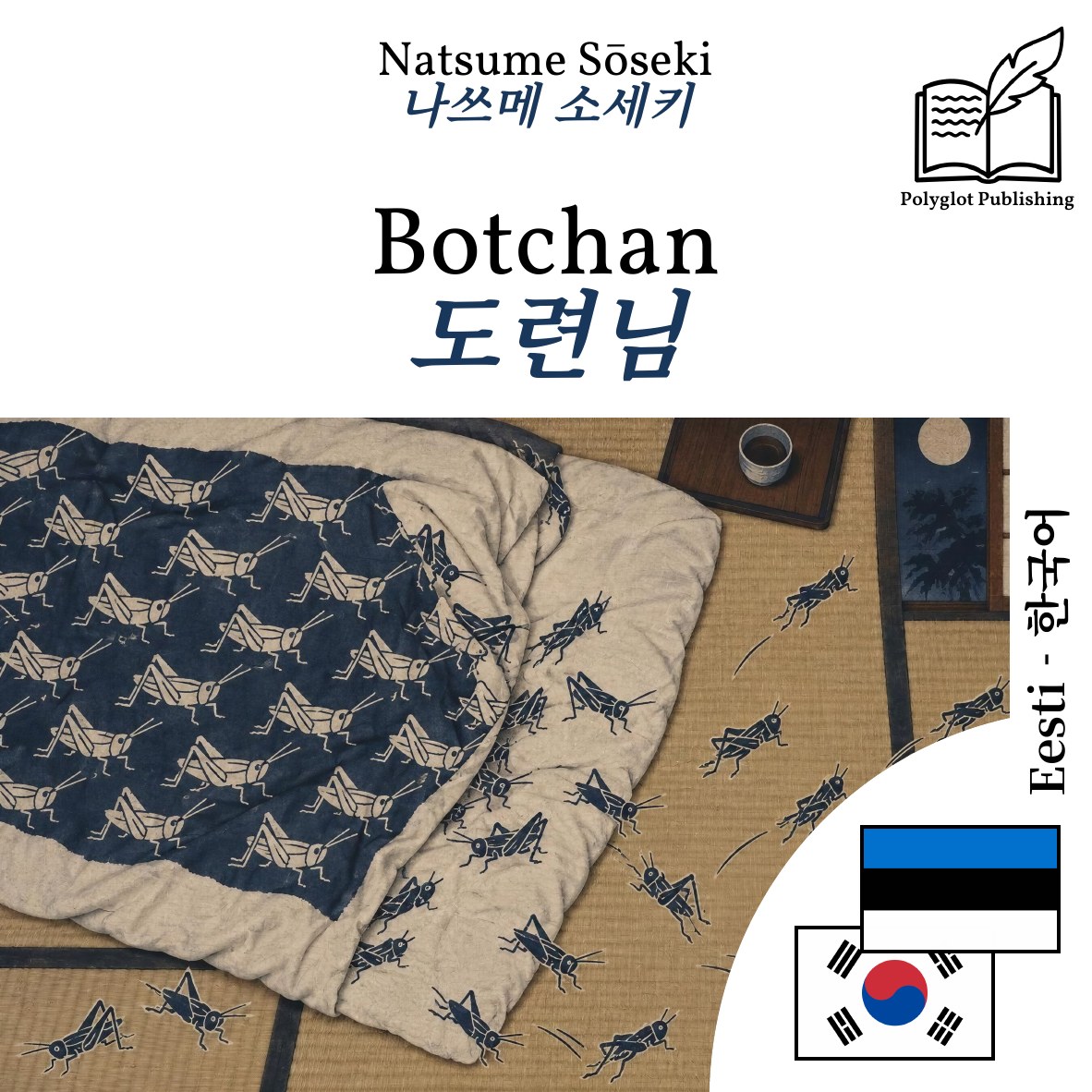도련님
