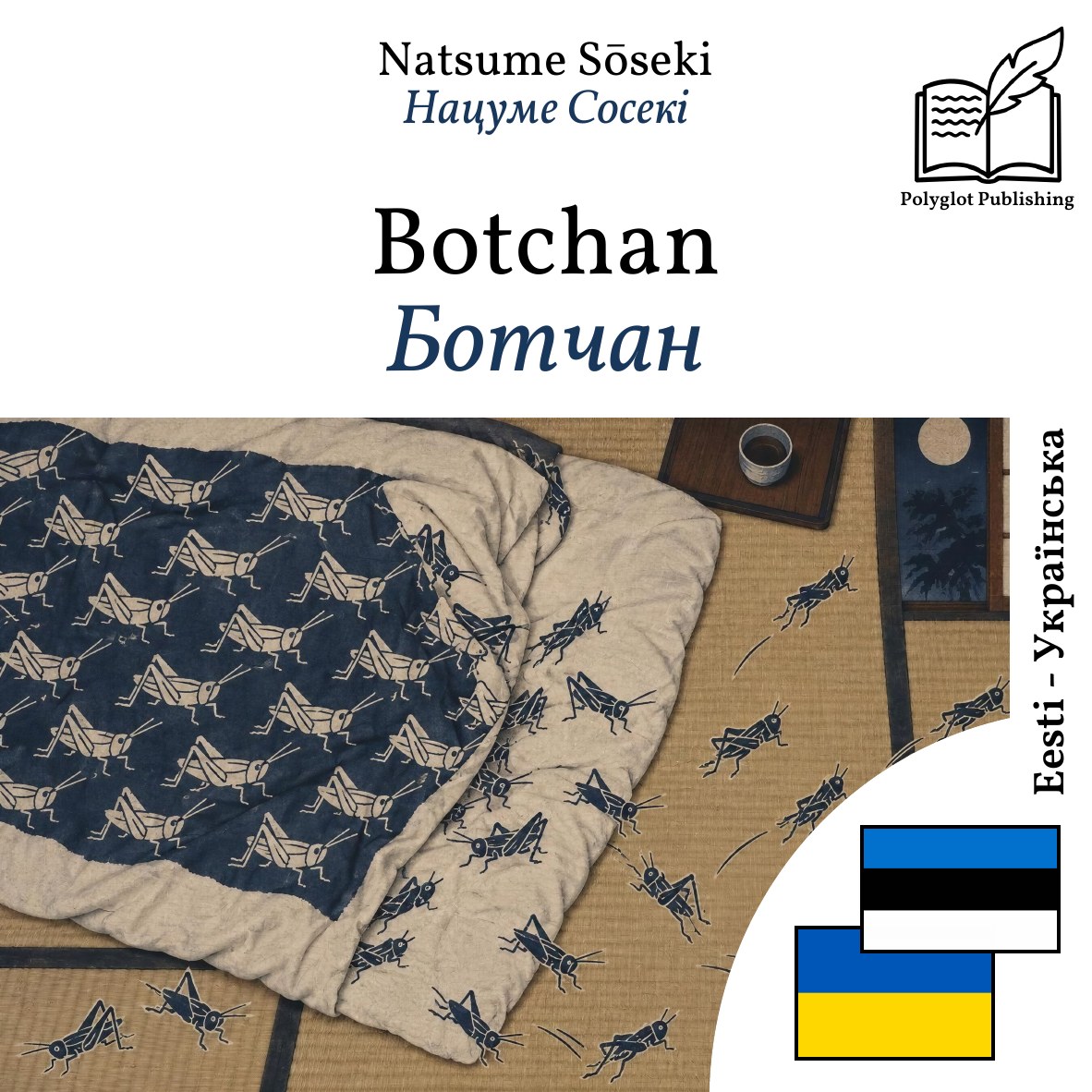 Ботчан