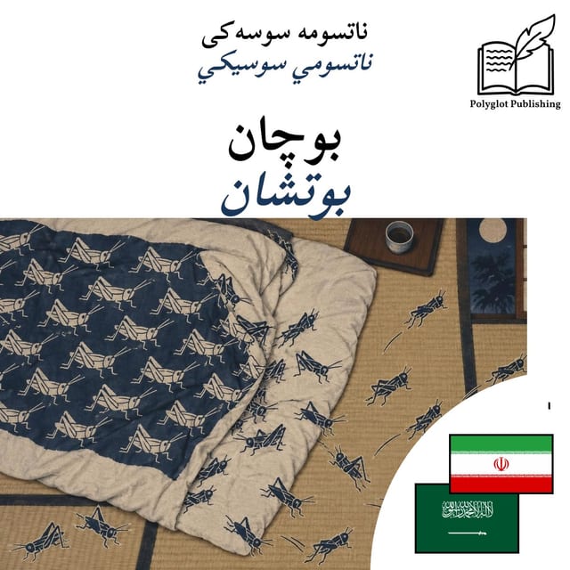 بوتشان