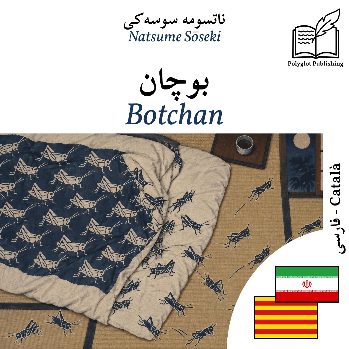 Botchan