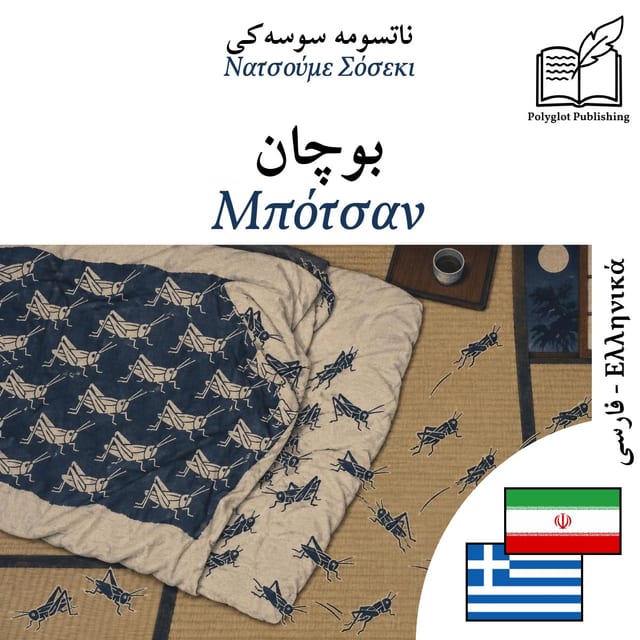 Μπότσαν