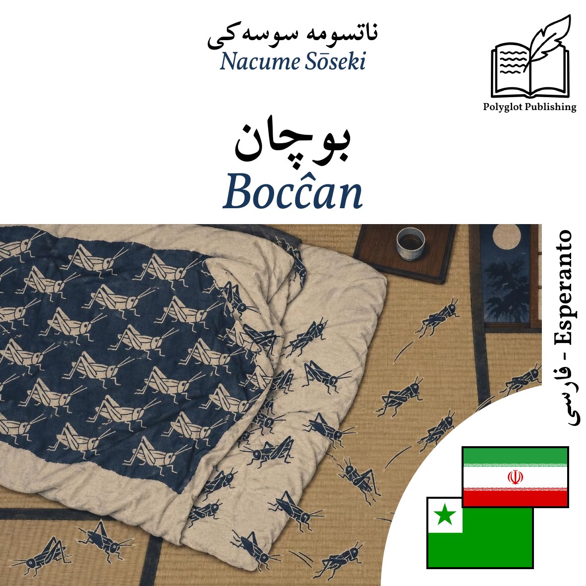Bocĉan