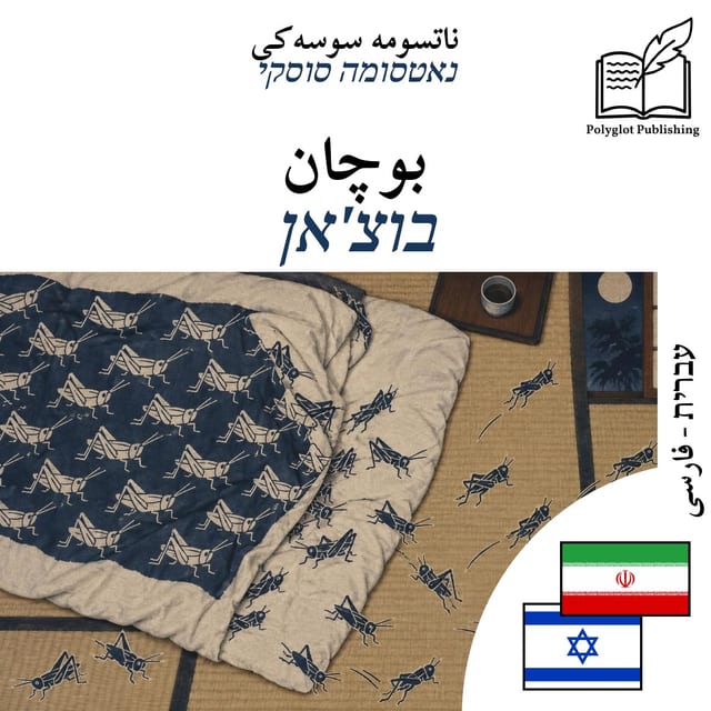 בוצ'אן