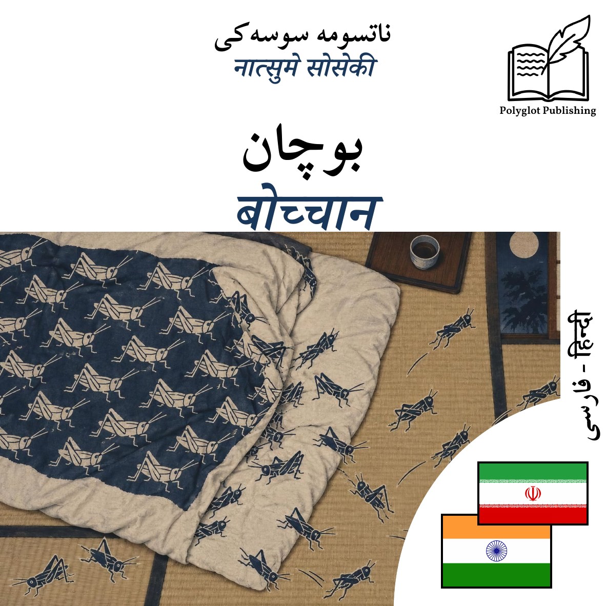 बोच्चान
