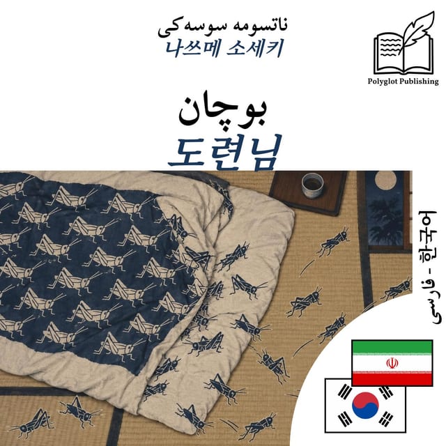 도련님