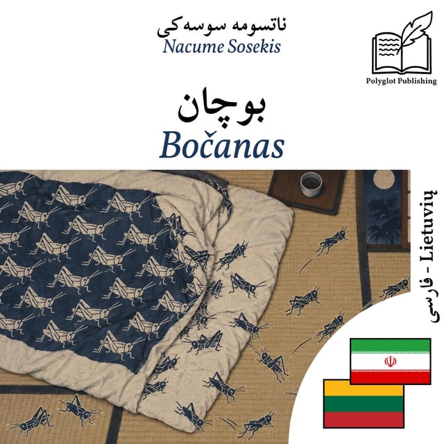 Bočanas